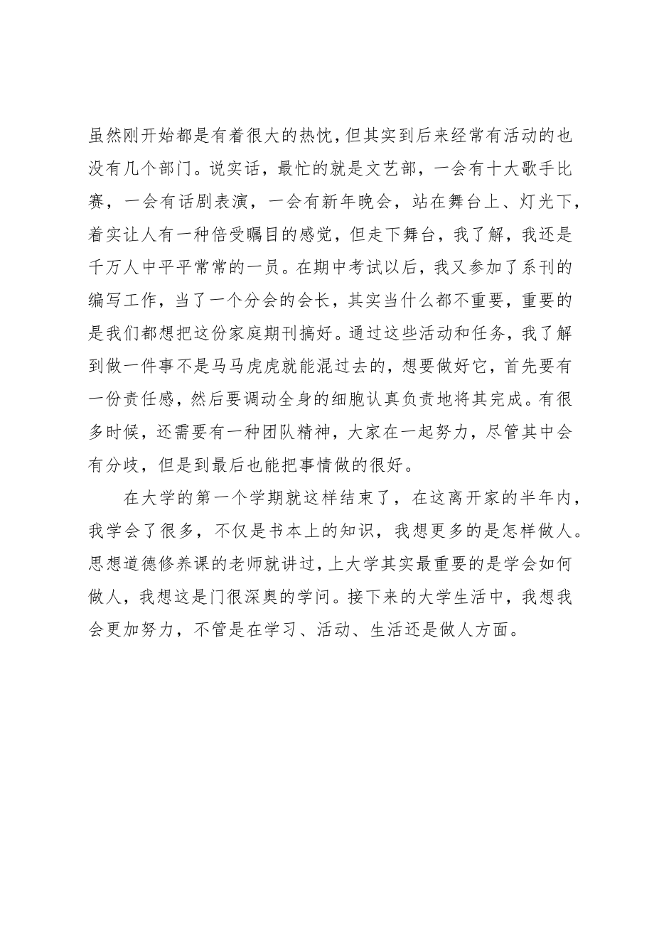 2023年大学学习学习总结.docx_第2页