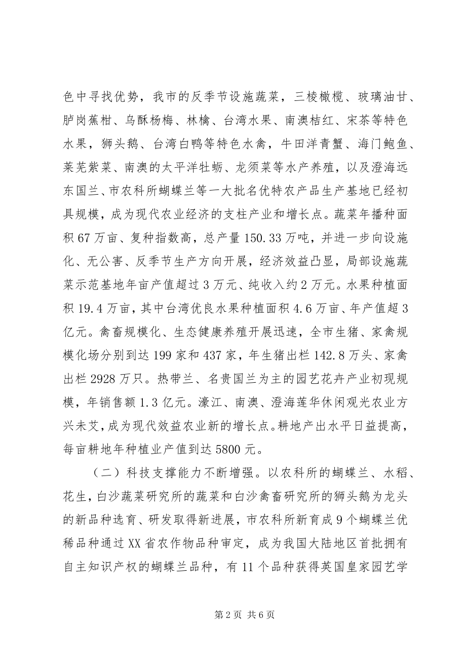 2023年讲稿都市现代农业发展趋向.docx_第2页