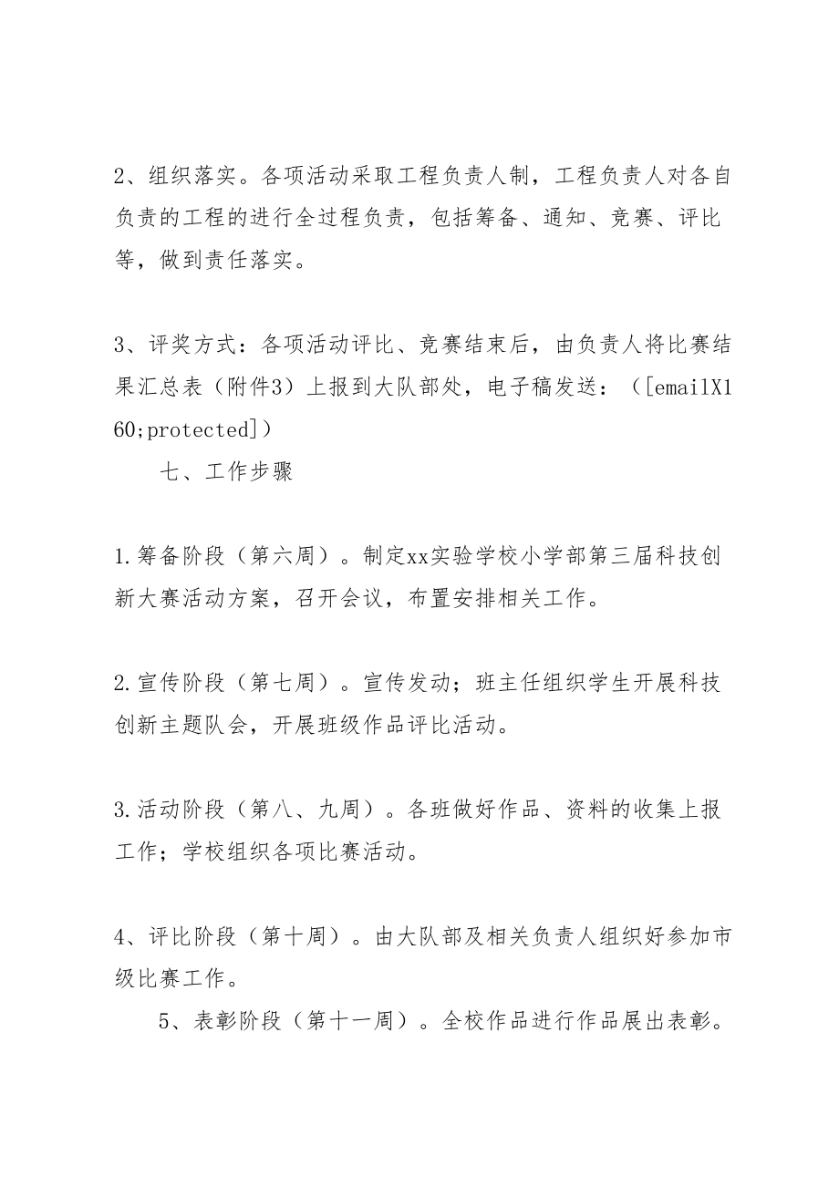 2023年学校园科技节活动方案新编.doc_第2页