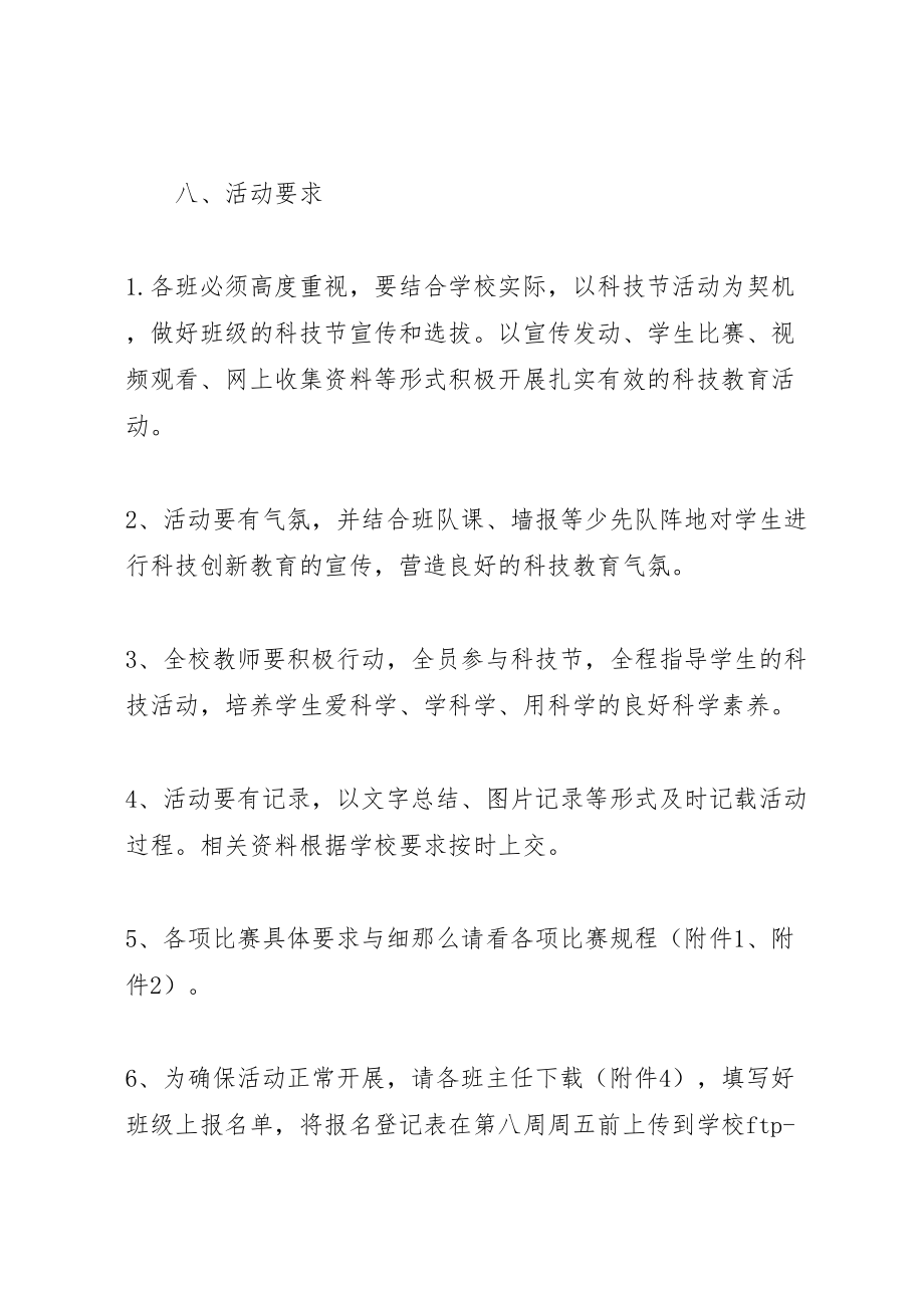 2023年学校园科技节活动方案新编.doc_第3页