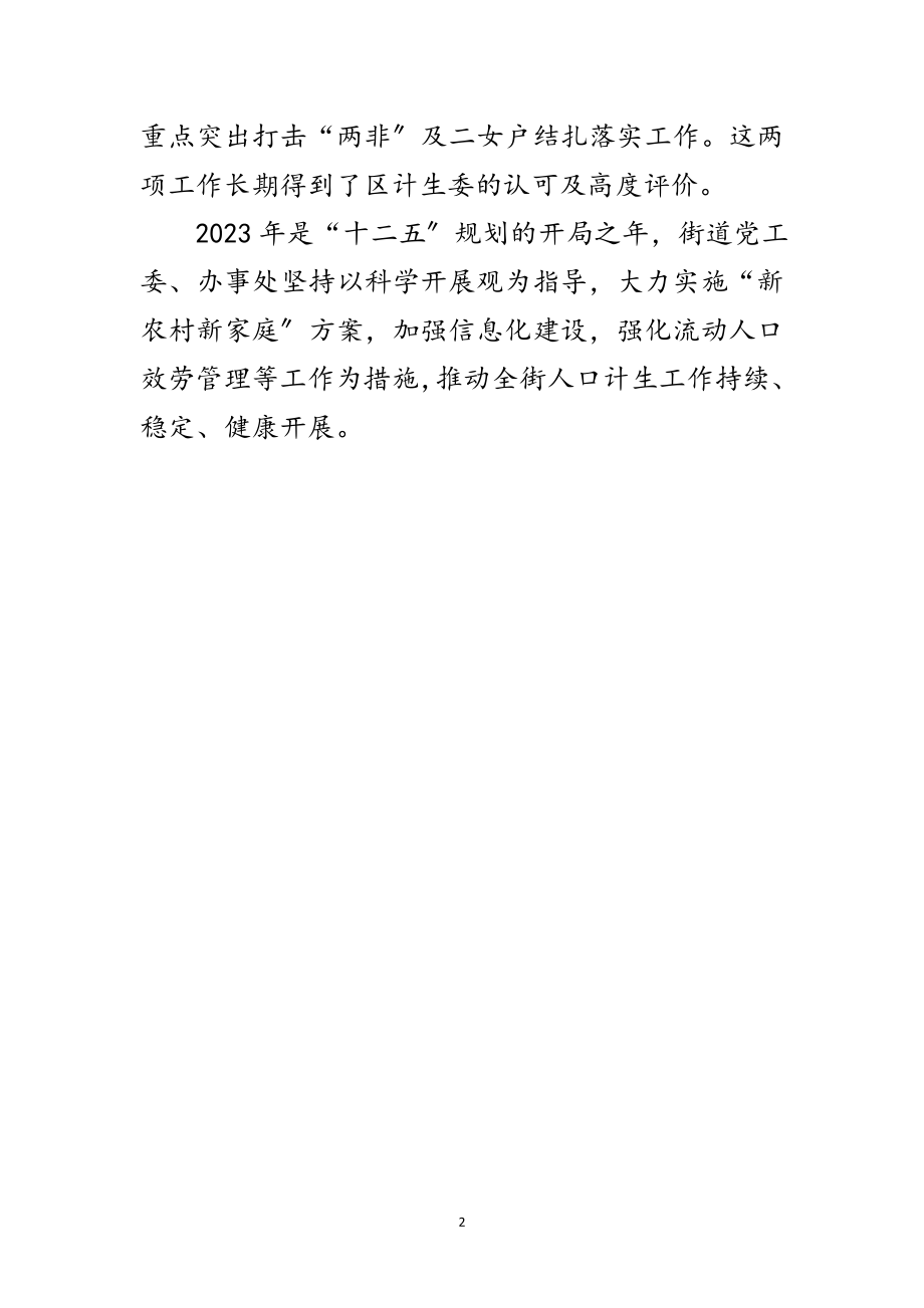 2023年党政办计生工作汇报材料范文.doc_第2页