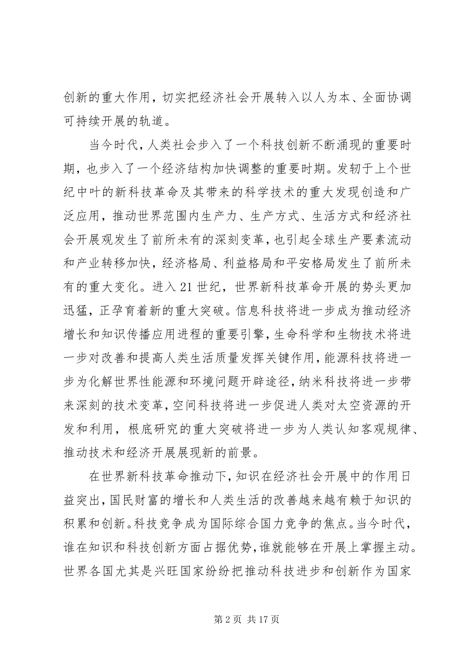 2023年全国科学技术大会致辞.docx_第2页