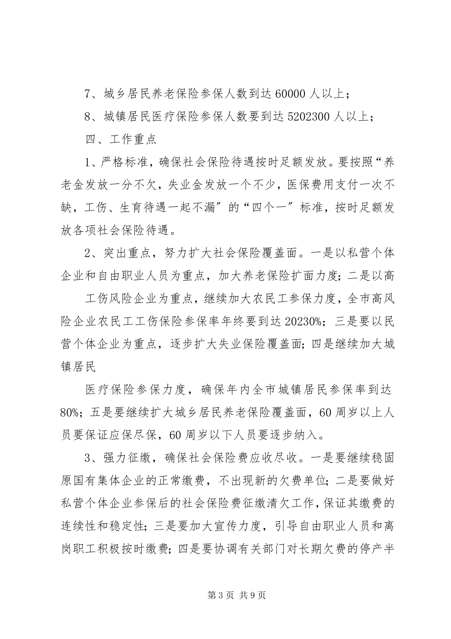 2023年社会保障工作意见.docx_第3页