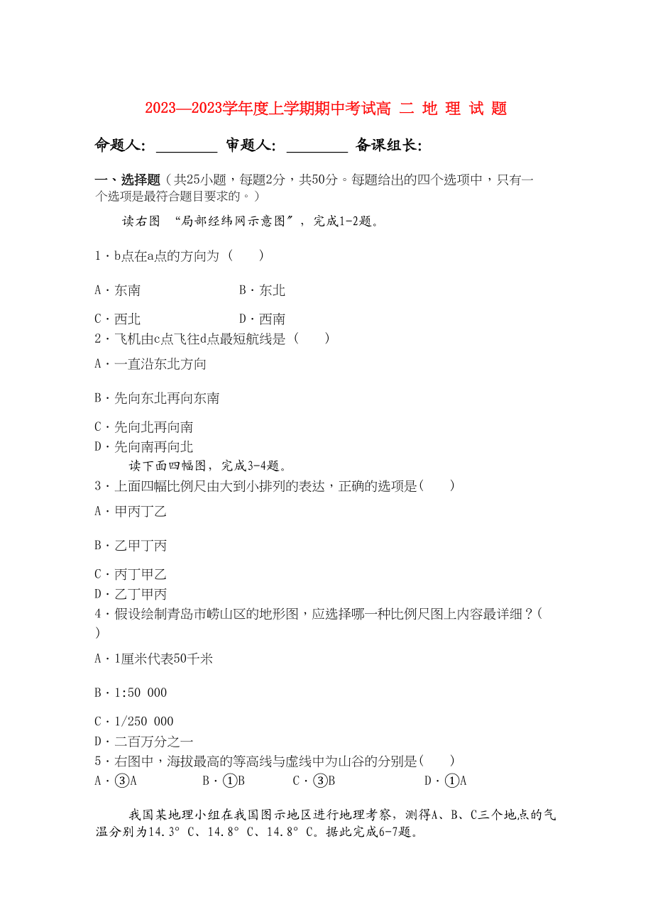 2023年江西省吉安学年高二地理上学期期中考试试卷文新人教版【会员独享】.docx_第1页