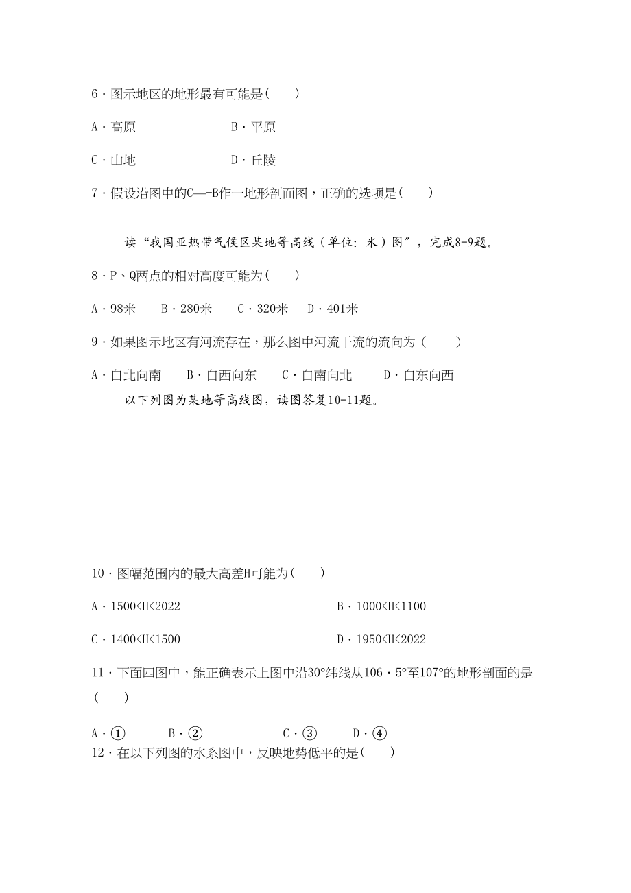 2023年江西省吉安学年高二地理上学期期中考试试卷文新人教版【会员独享】.docx_第2页