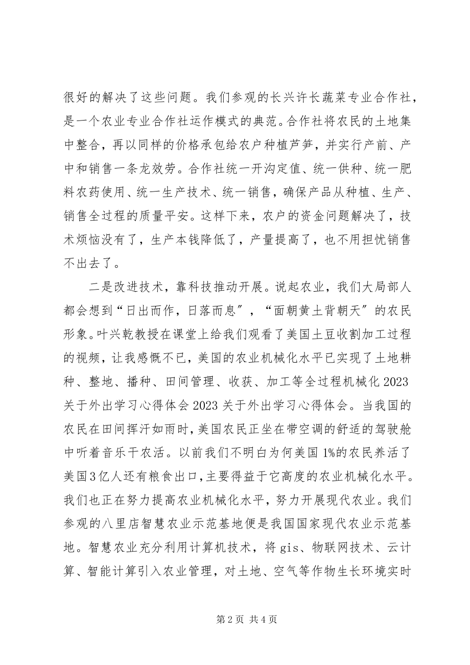 2023年外出学习培训工作总结.docx_第2页