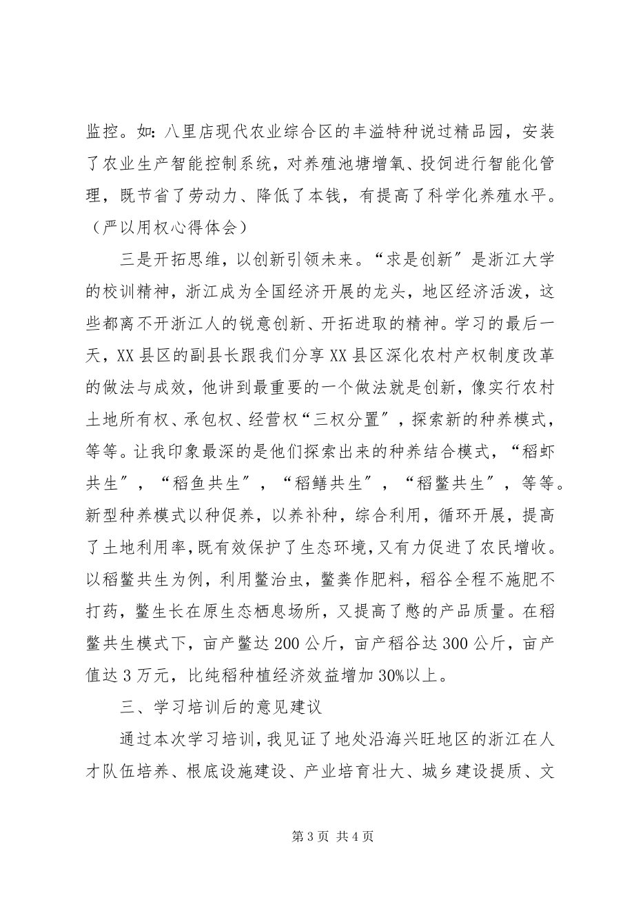 2023年外出学习培训工作总结.docx_第3页