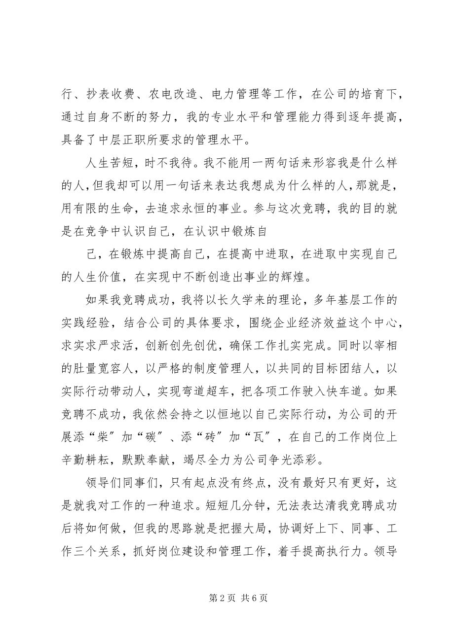 2023年银行中层竞聘演讲稿正职资格竞聘.docx_第2页