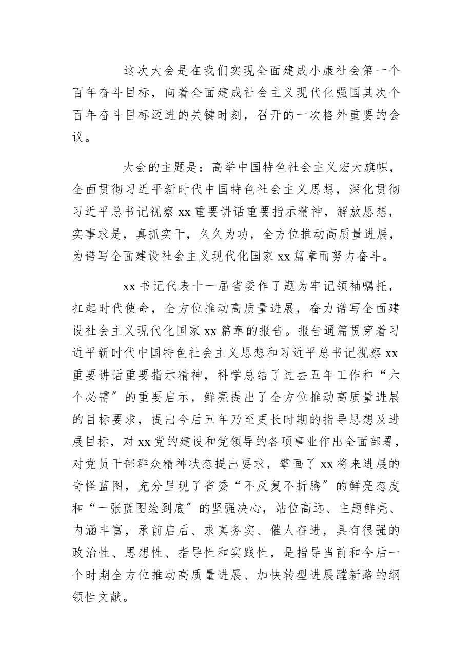 2023年在集团公司传达贯彻省党代会精神会议上的讲话.docx_第2页