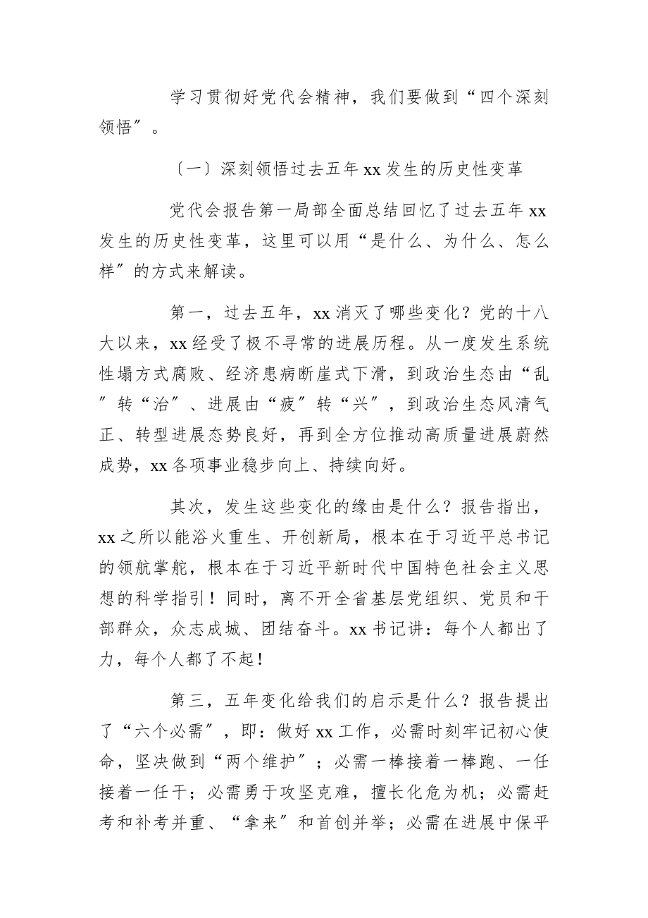 2023年在集团公司传达贯彻省党代会精神会议上的讲话.docx_第3页