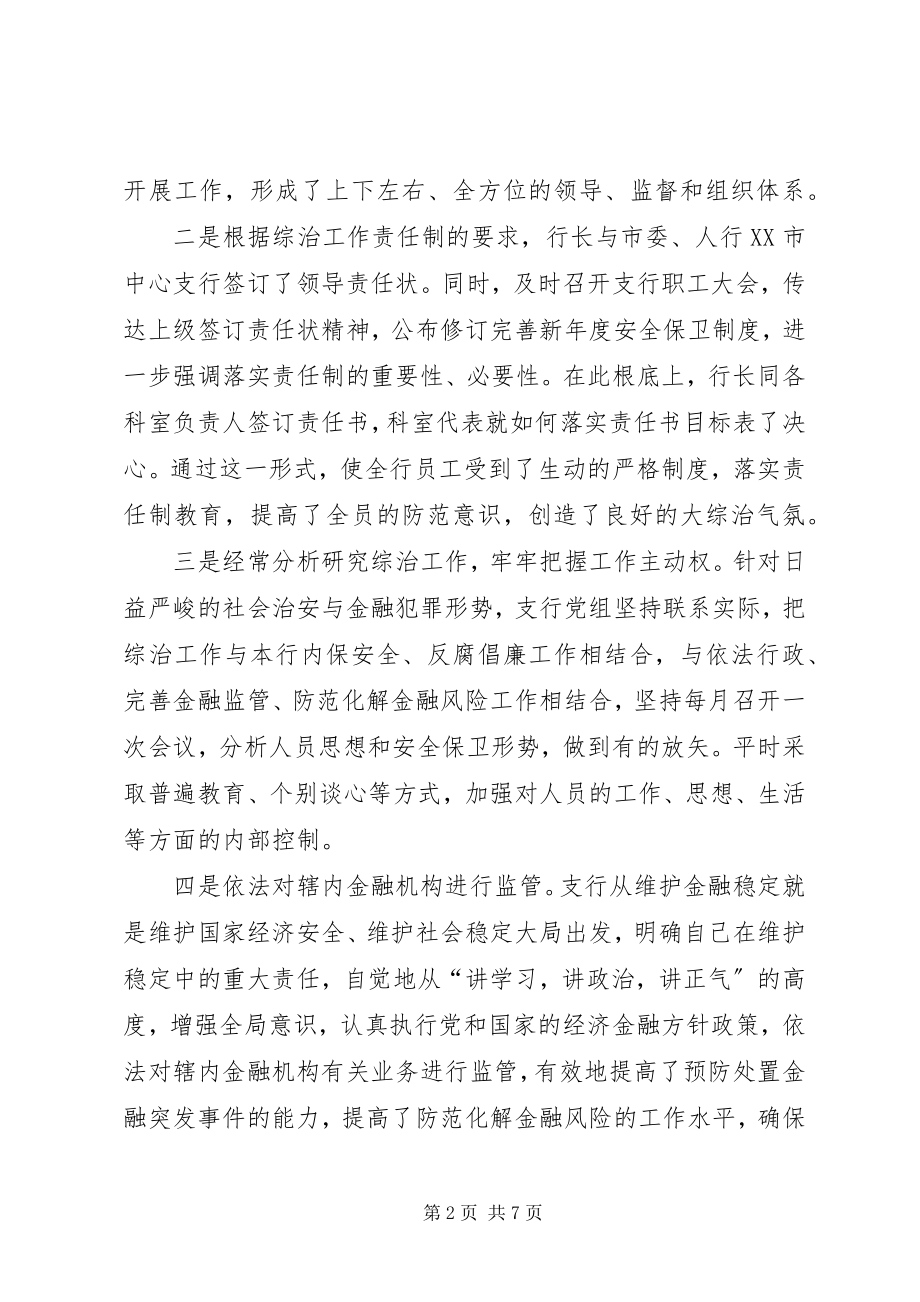 2023年银行社会治安综合治理工作总结治安年度考核个人总结.docx_第2页