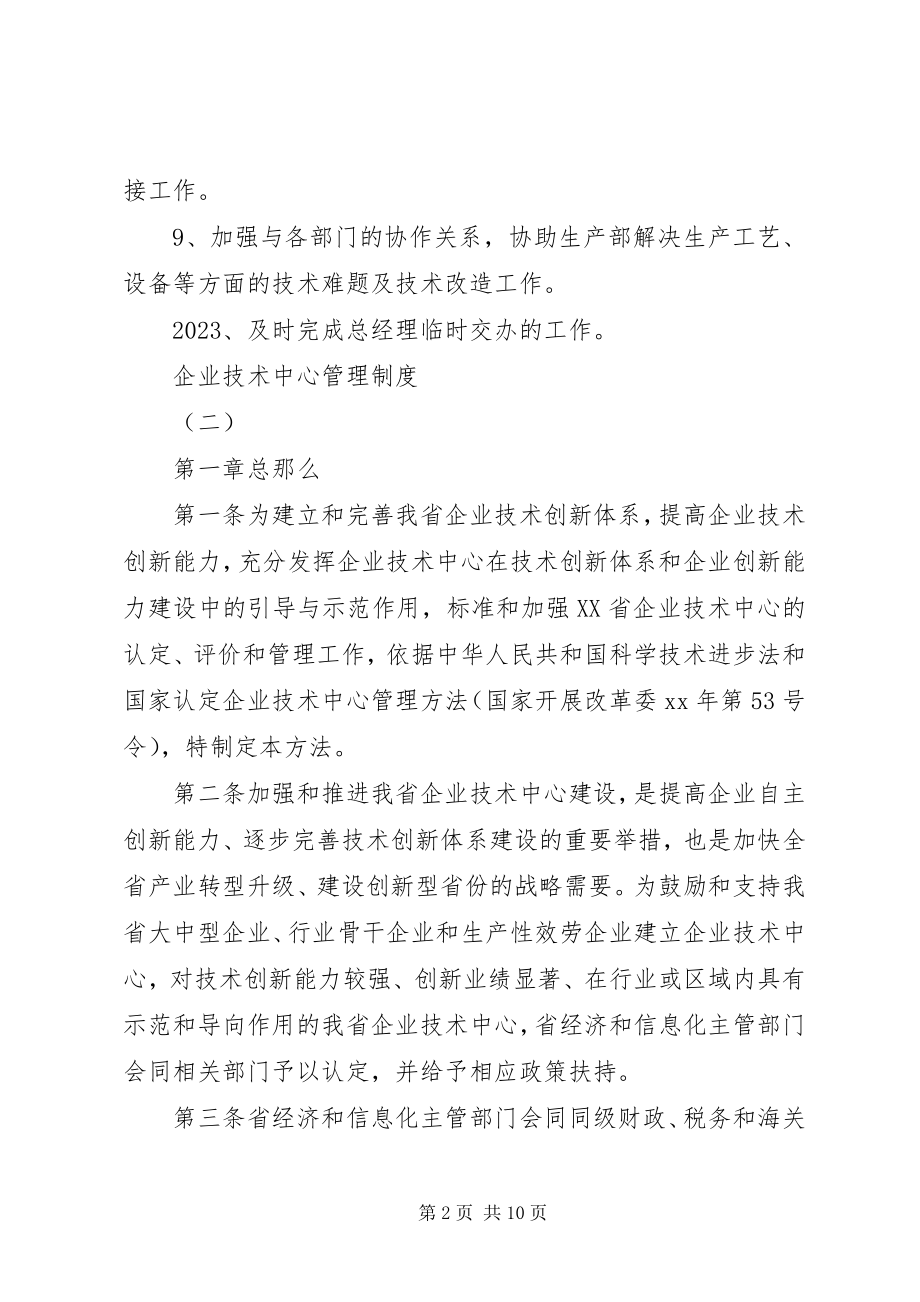 2023年企业技术中心管理制度.docx_第2页