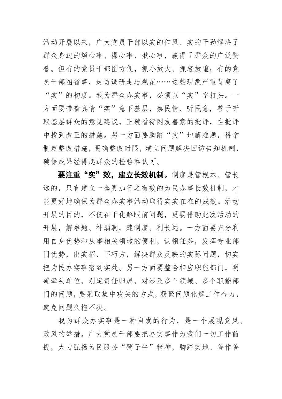 党办：“我为群众办实事”要以“实”为导向.docx_第2页