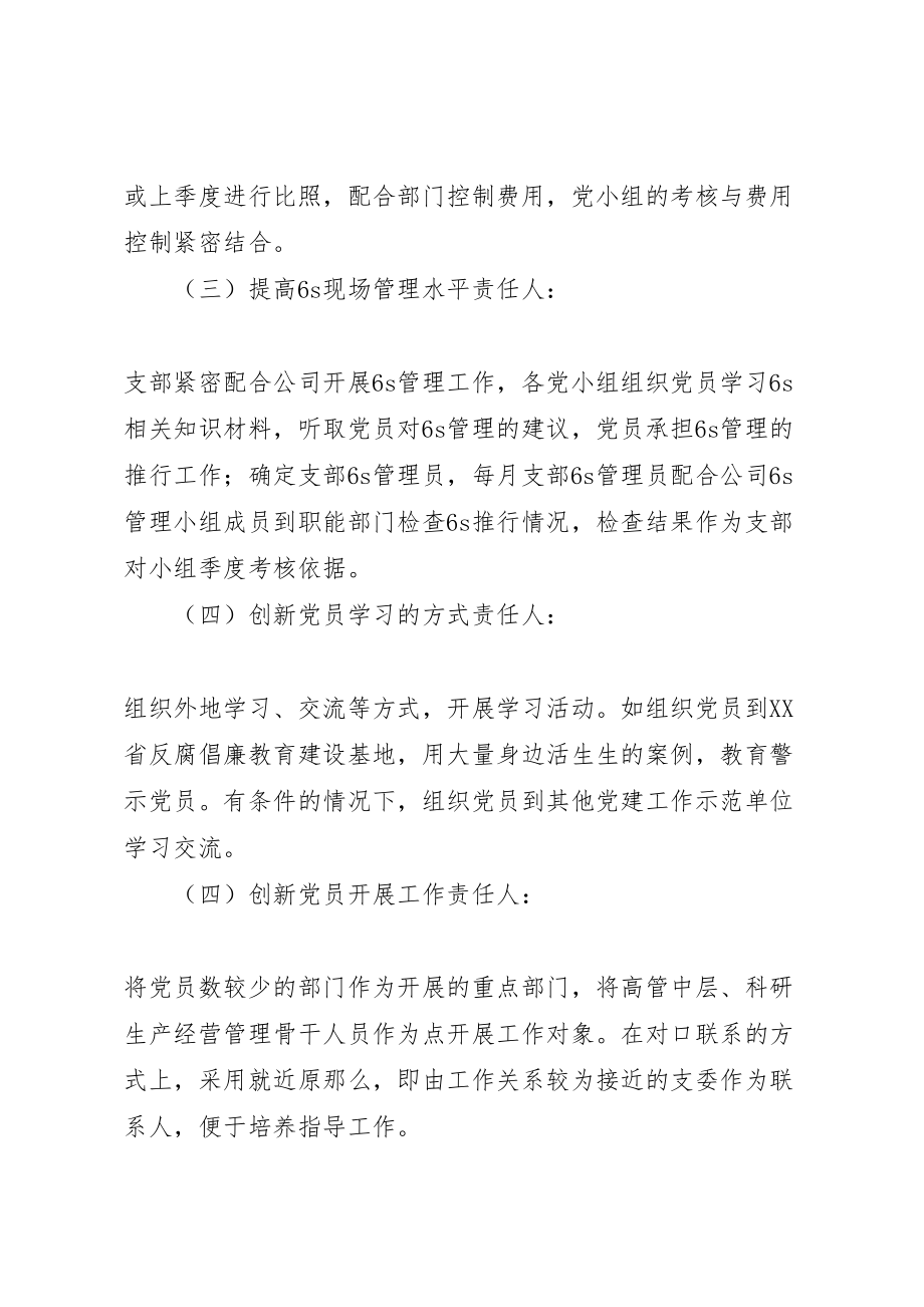 2023年管理活动支部实施方案.doc_第2页