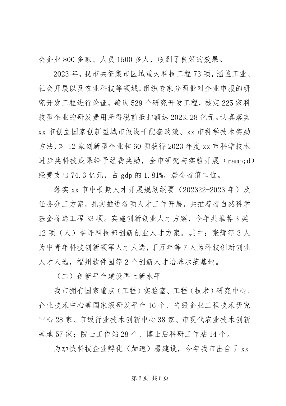 2023年市科技局年度工作总结及来年计划.docx_第2页