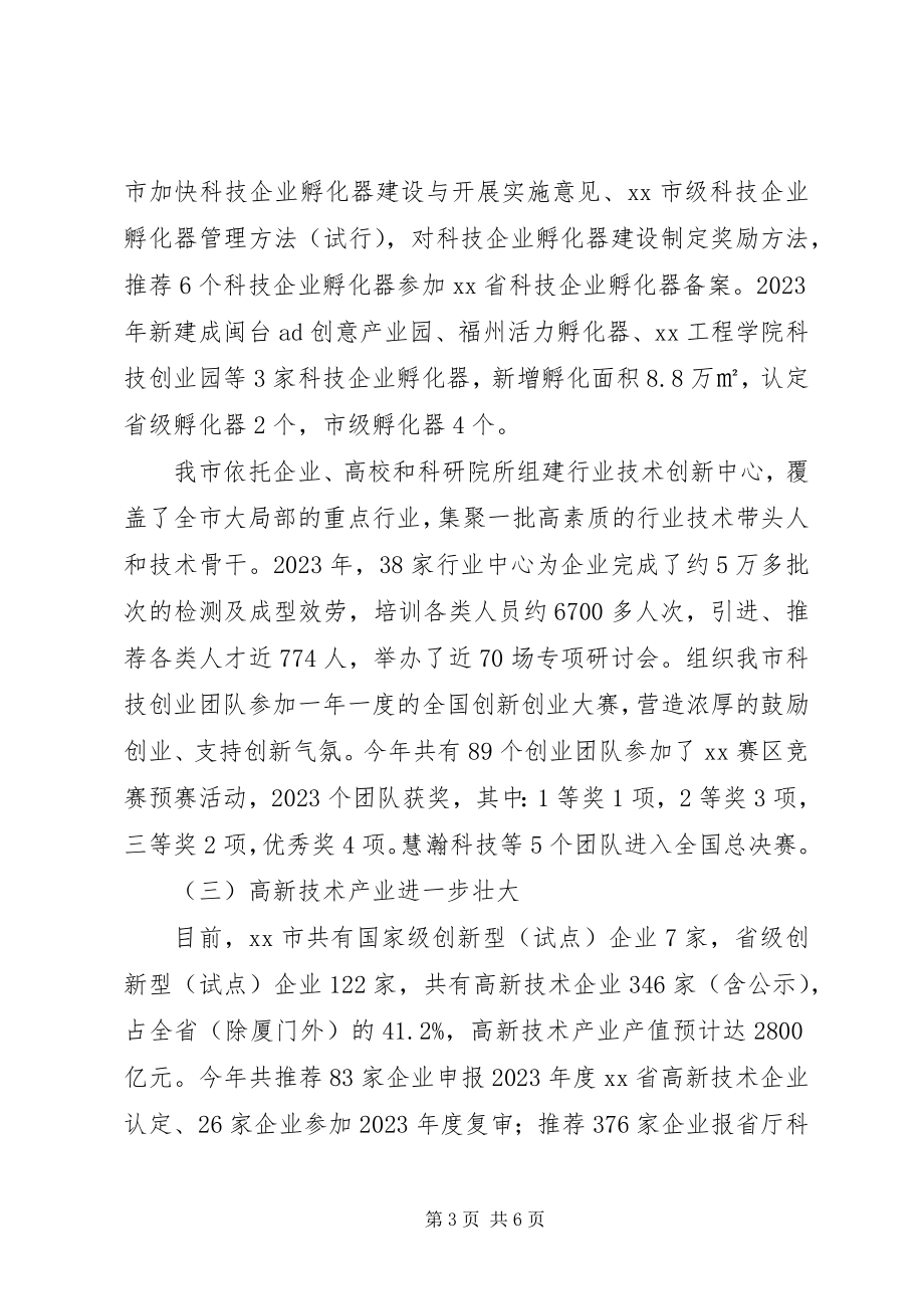 2023年市科技局年度工作总结及来年计划.docx_第3页