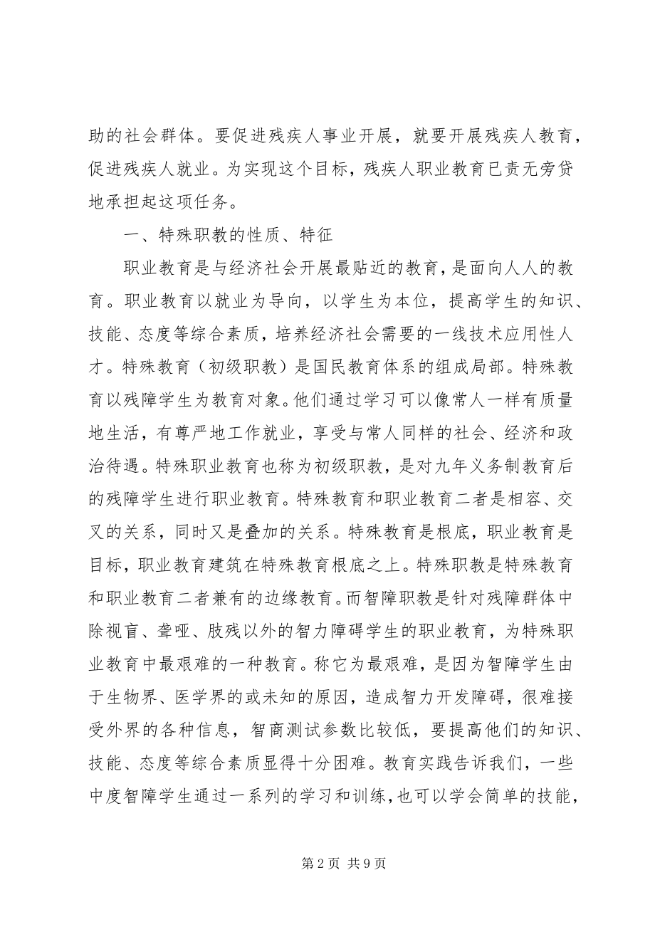 2023年特殊职教必须引起全社会的关注.docx_第2页