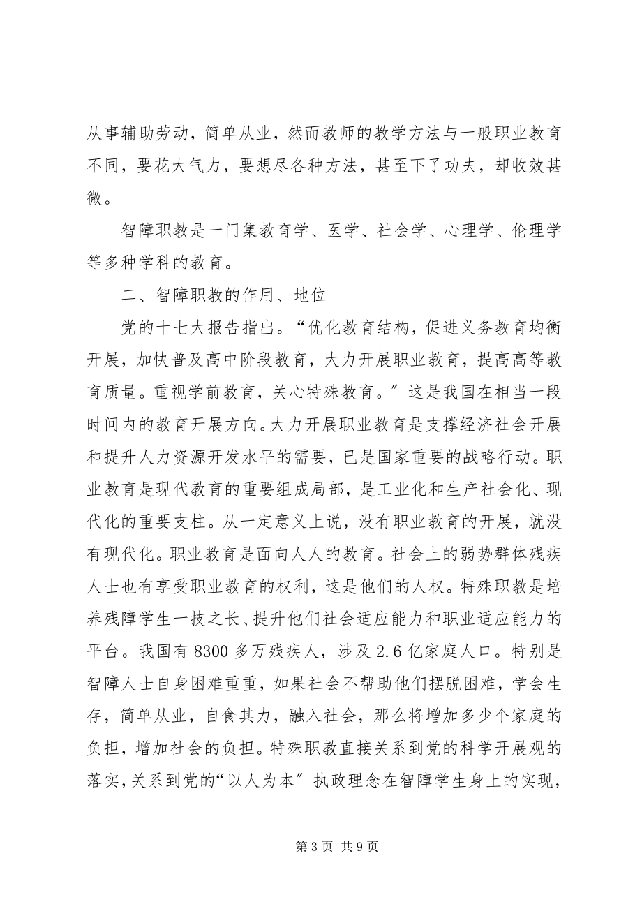 2023年特殊职教必须引起全社会的关注.docx_第3页