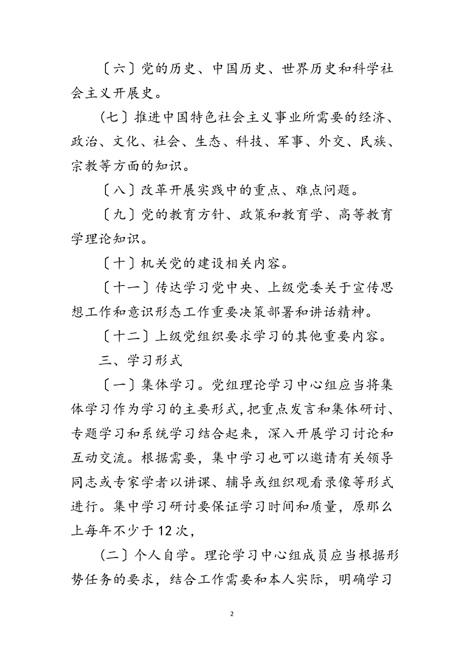 2023年县文旅局党组中心组学习计划范文.doc_第2页