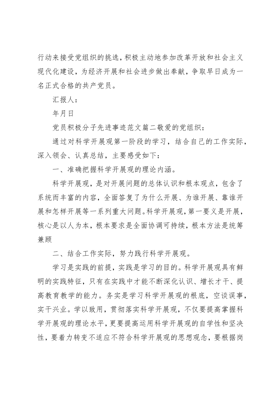 2023年党员积极分子先进事迹精选3.docx_第3页