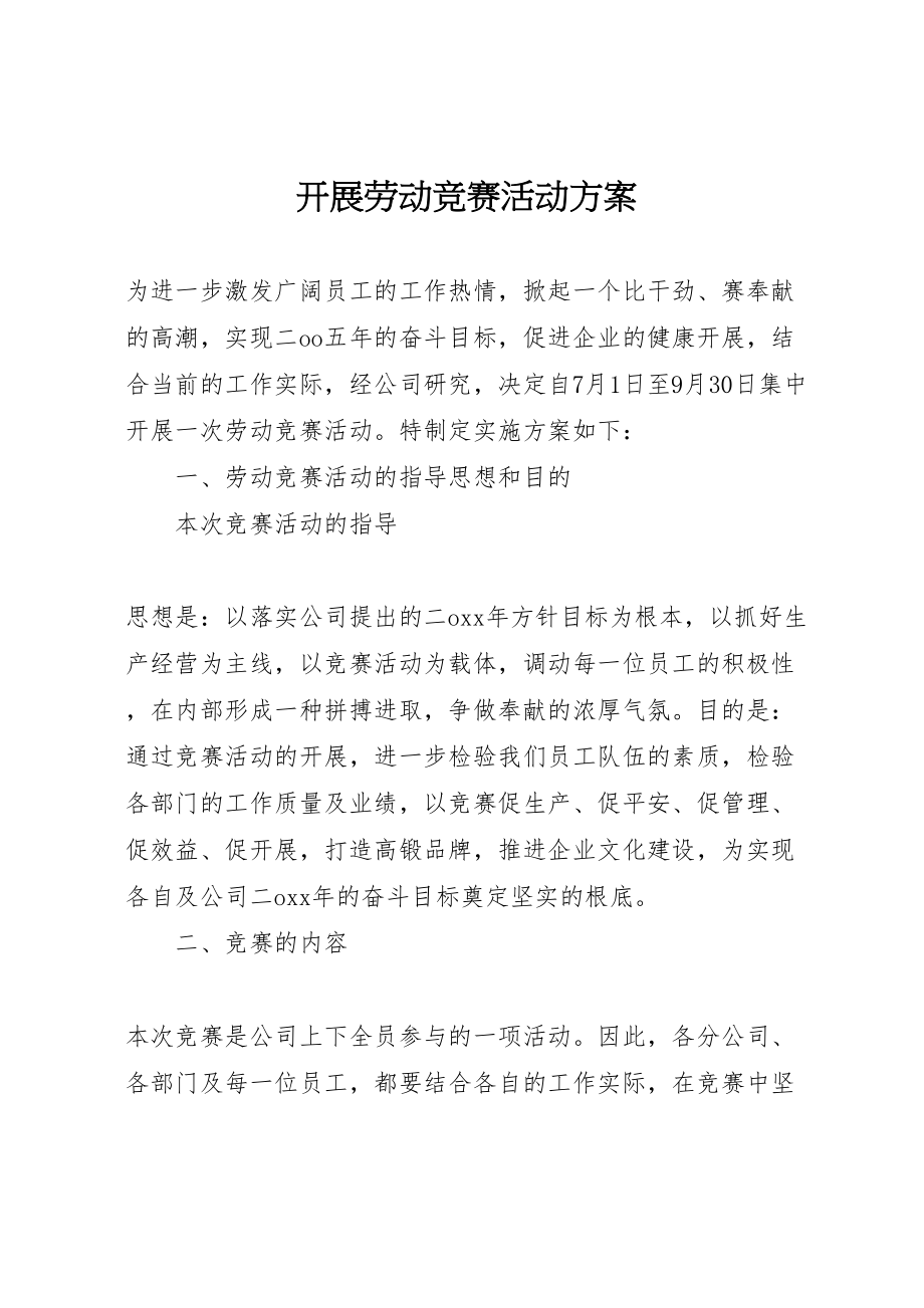 2023年开展劳动竞赛活动方案新编.doc_第1页