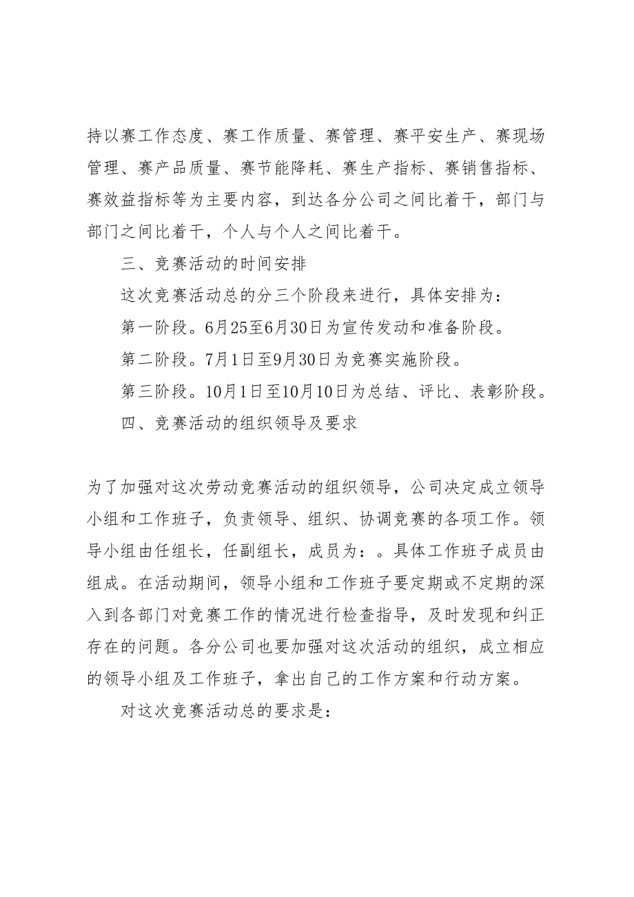 2023年开展劳动竞赛活动方案新编.doc_第2页