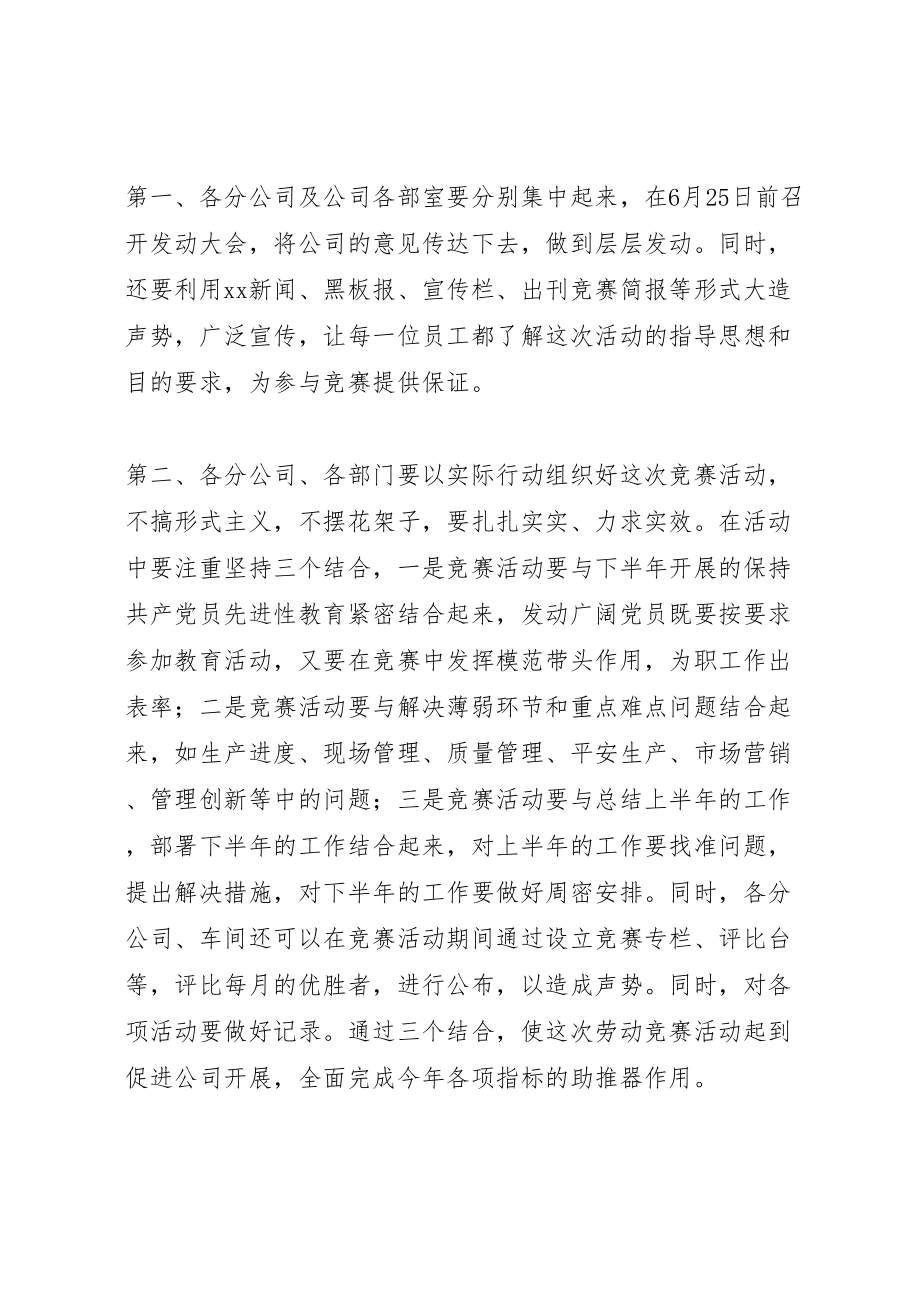 2023年开展劳动竞赛活动方案新编.doc_第3页