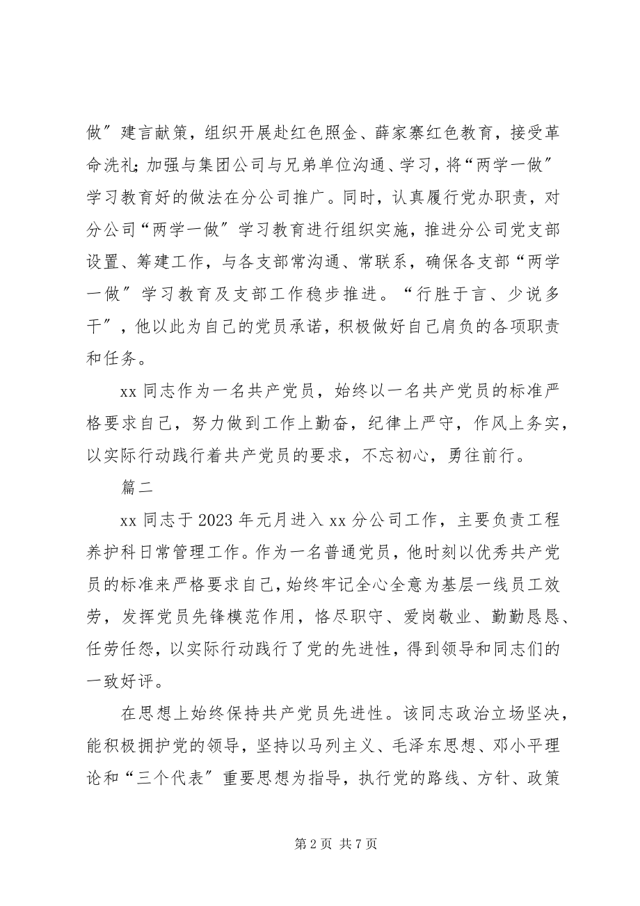 2023年优秀党员事迹四篇.docx_第2页