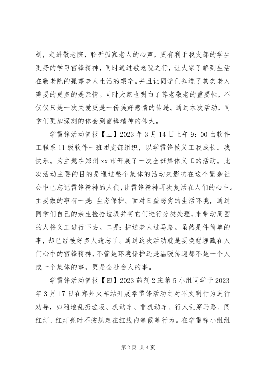 2023年学雷锋活动简报5篇.docx_第2页