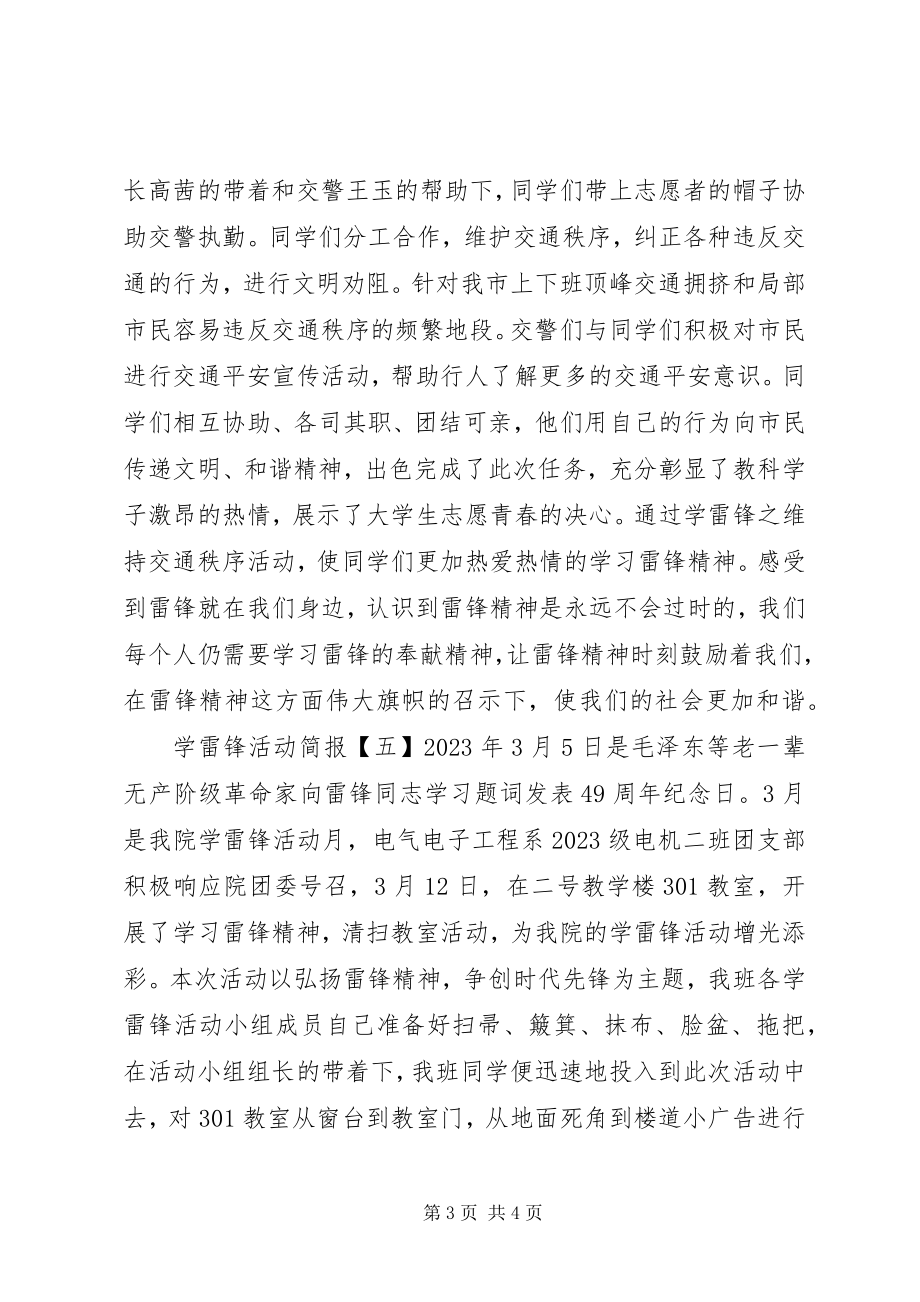 2023年学雷锋活动简报5篇.docx_第3页