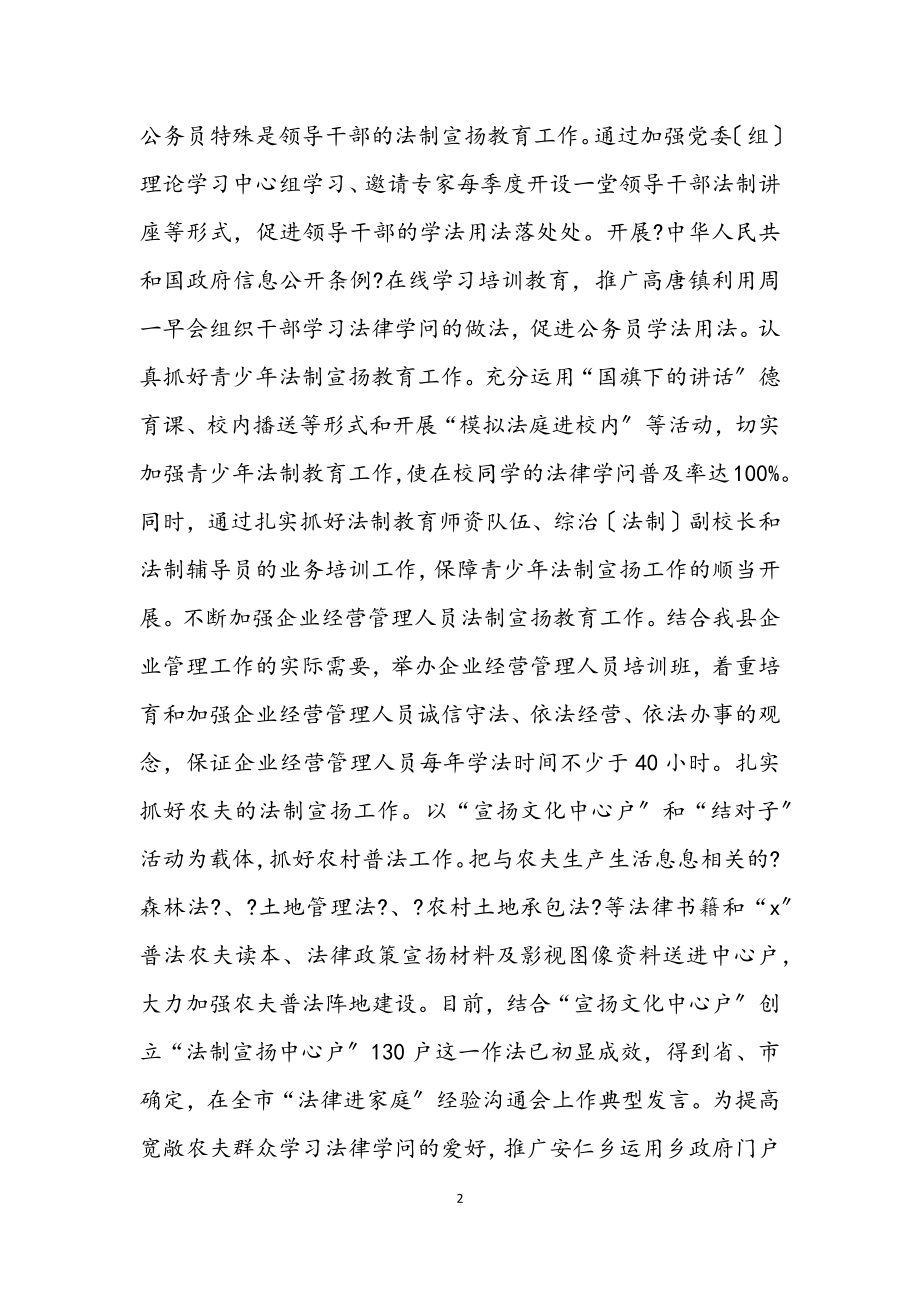 2023年县司法局政府的上半年工作总结.docx_第2页