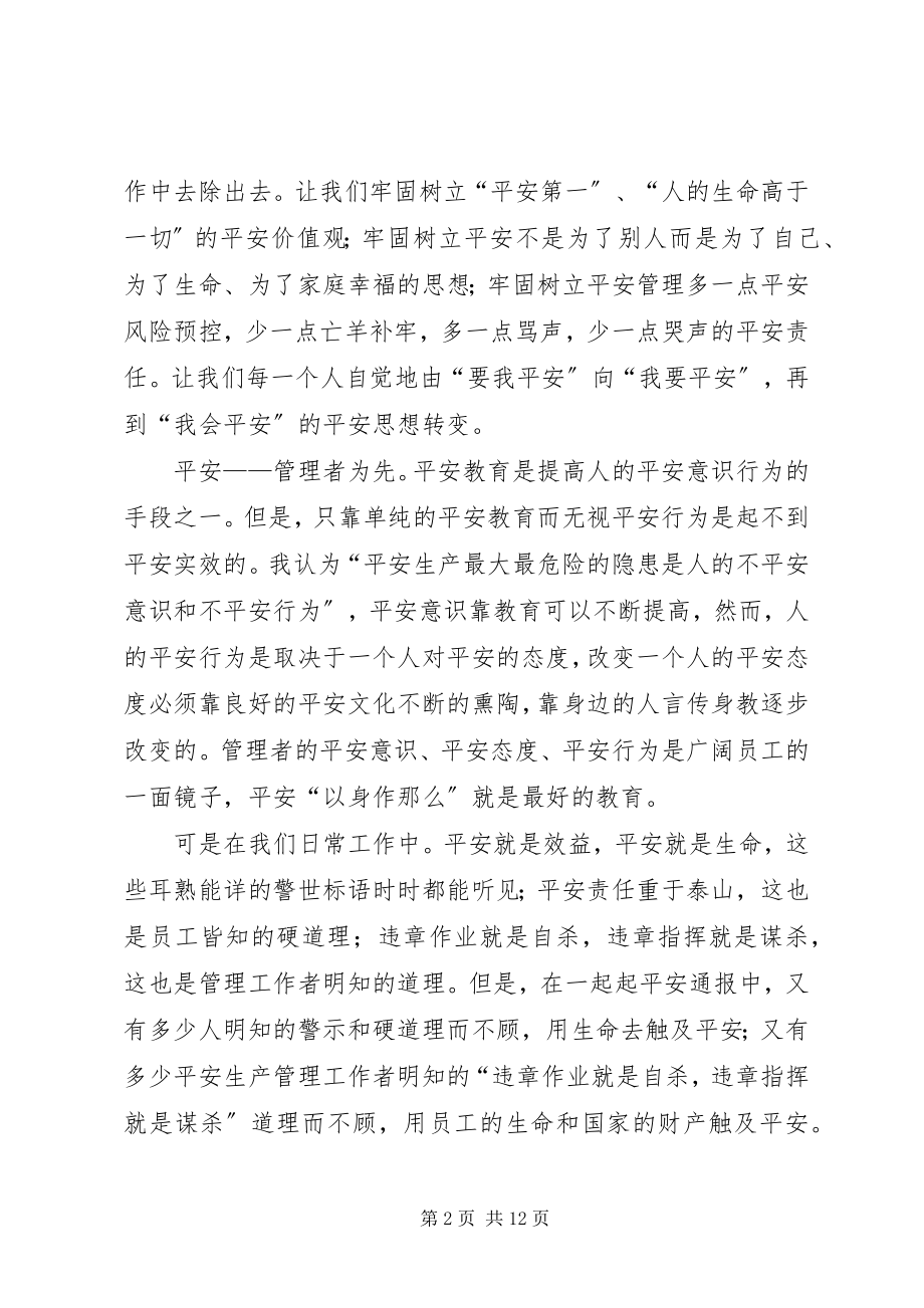 2023年安全在我心中演讲稿3篇新编.docx_第2页