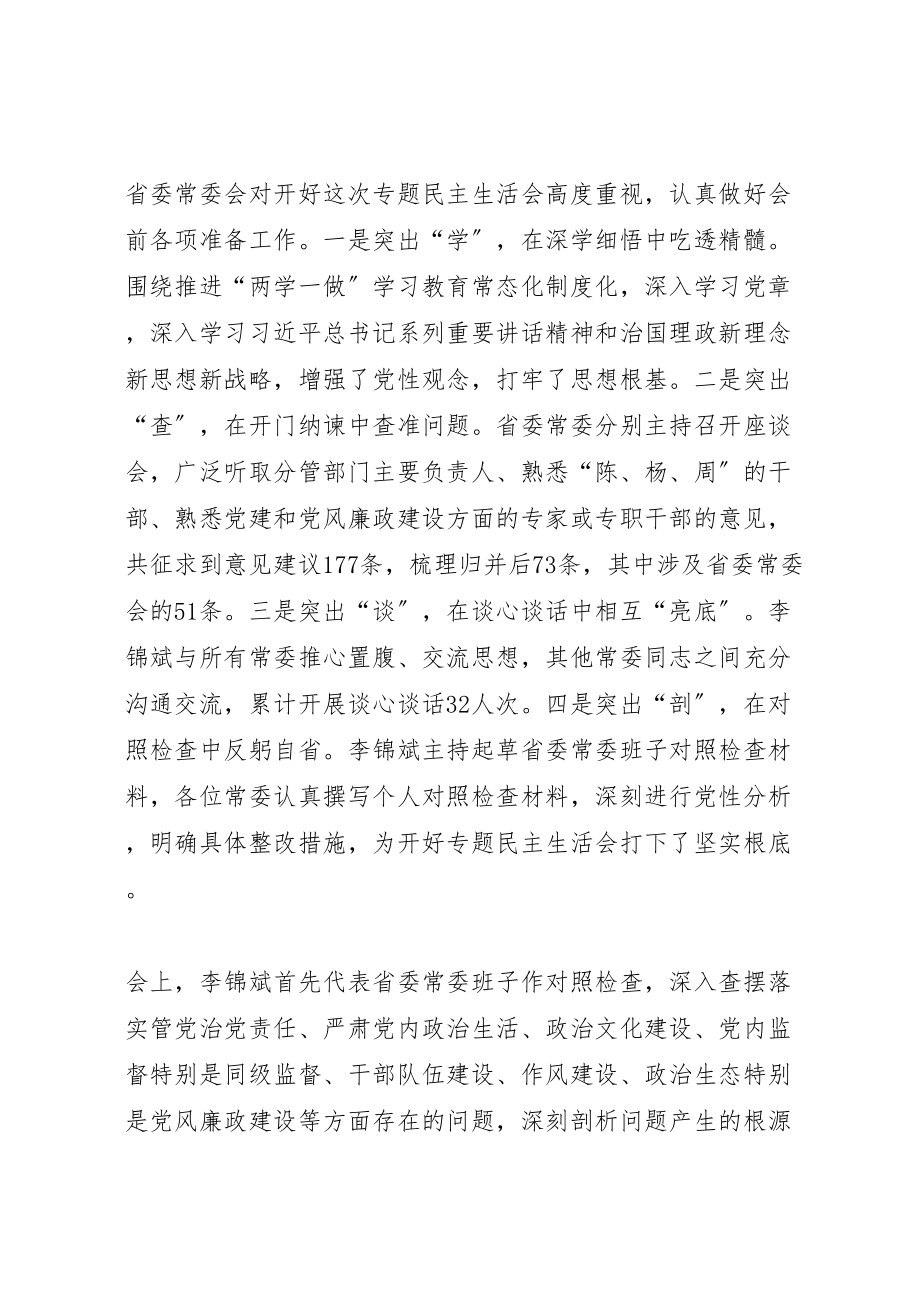 2023年中心校党总支讲重作专题警示教育专题民主生活会实施方案 3.doc_第2页