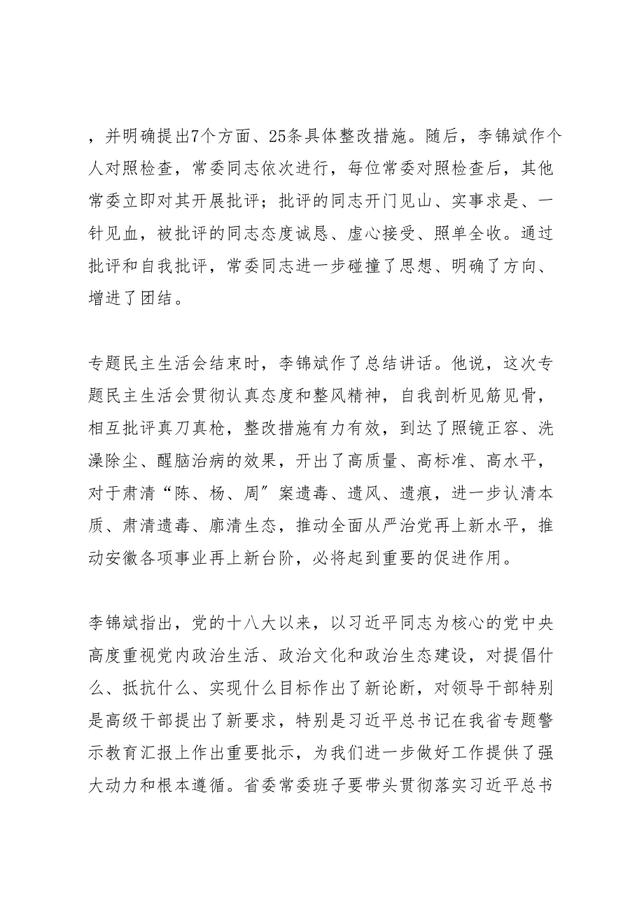 2023年中心校党总支讲重作专题警示教育专题民主生活会实施方案 3.doc_第3页