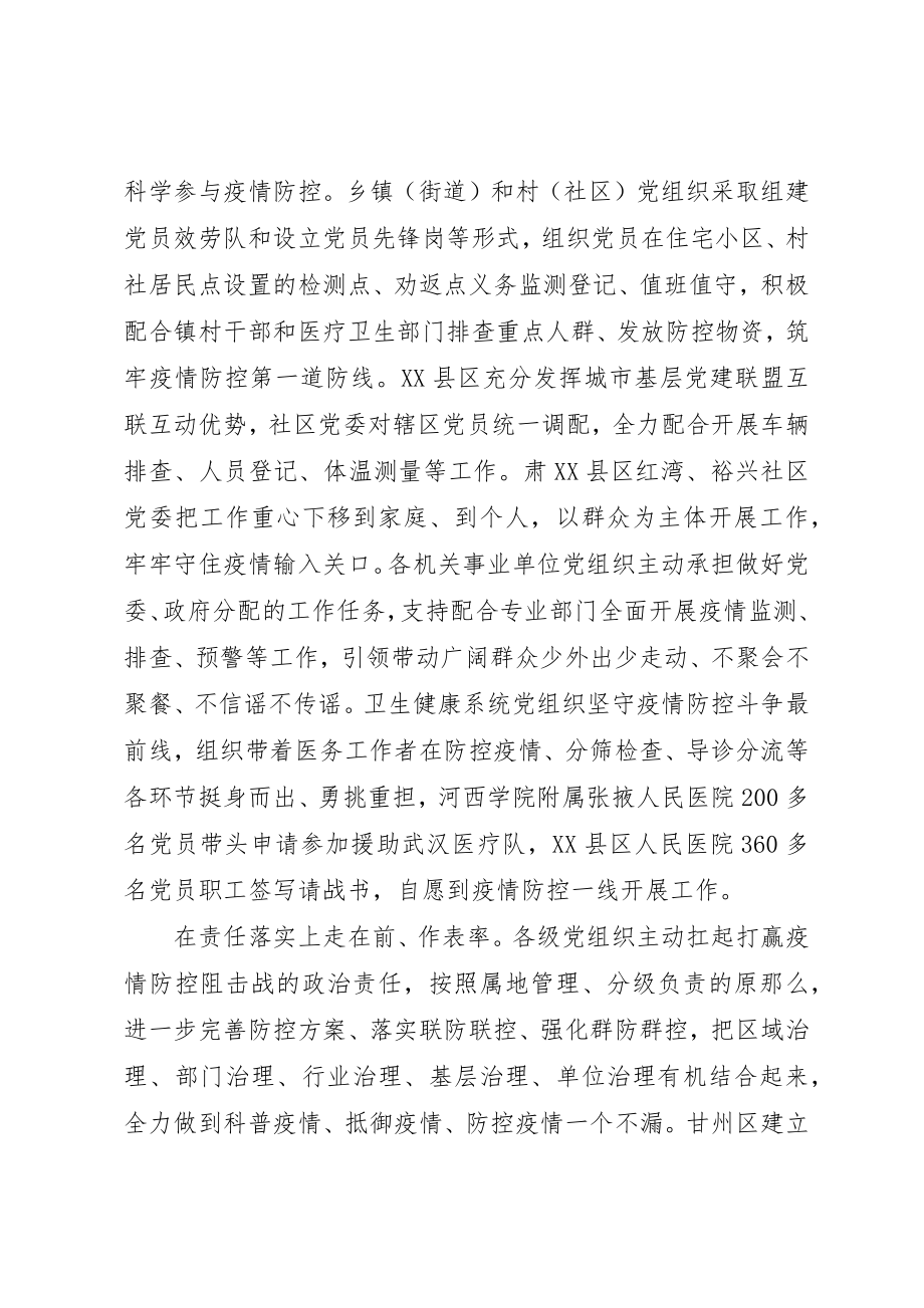 2023年党员干部在防疫战中践行初心使命.docx_第2页