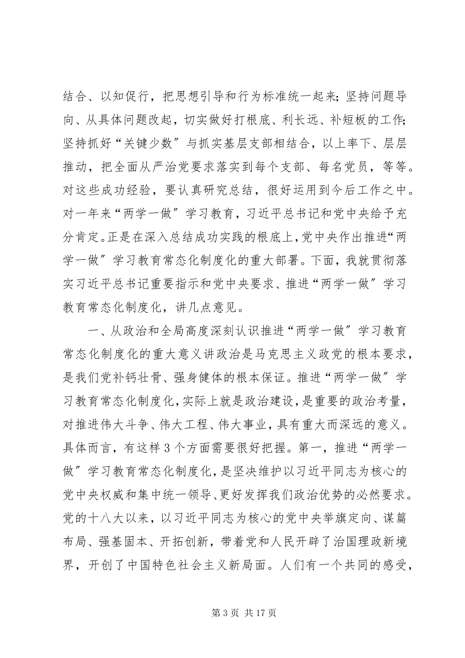 2023年推进“两学一做”学习教育常态化制度化工作座谈会致辞稿.docx_第3页