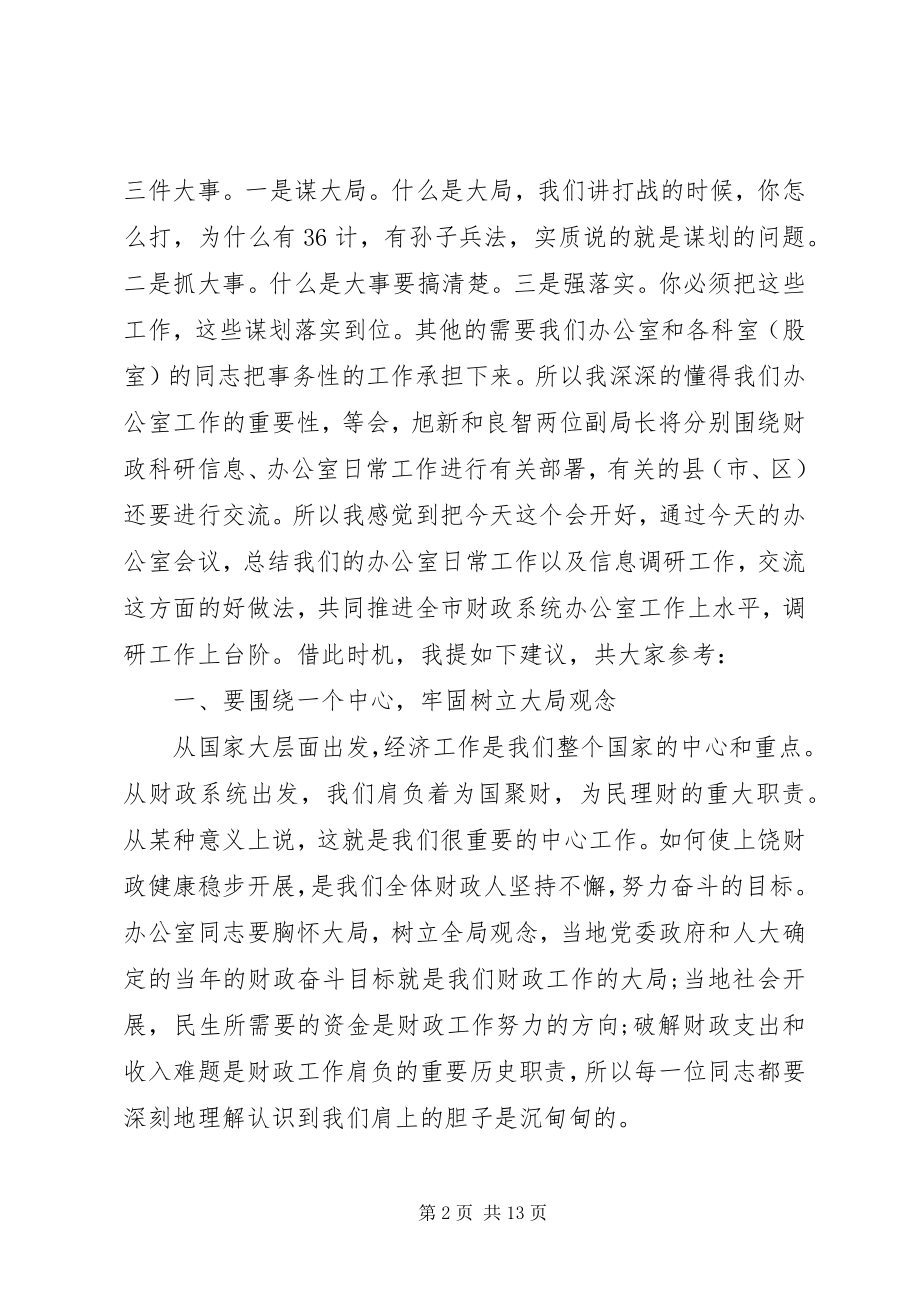 2023年财政工作会议致辞材料.docx_第2页