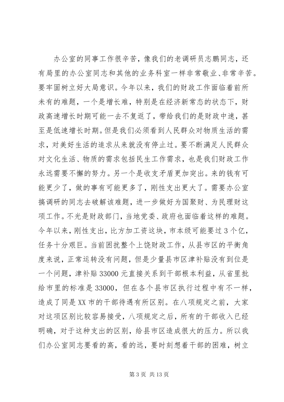 2023年财政工作会议致辞材料.docx_第3页