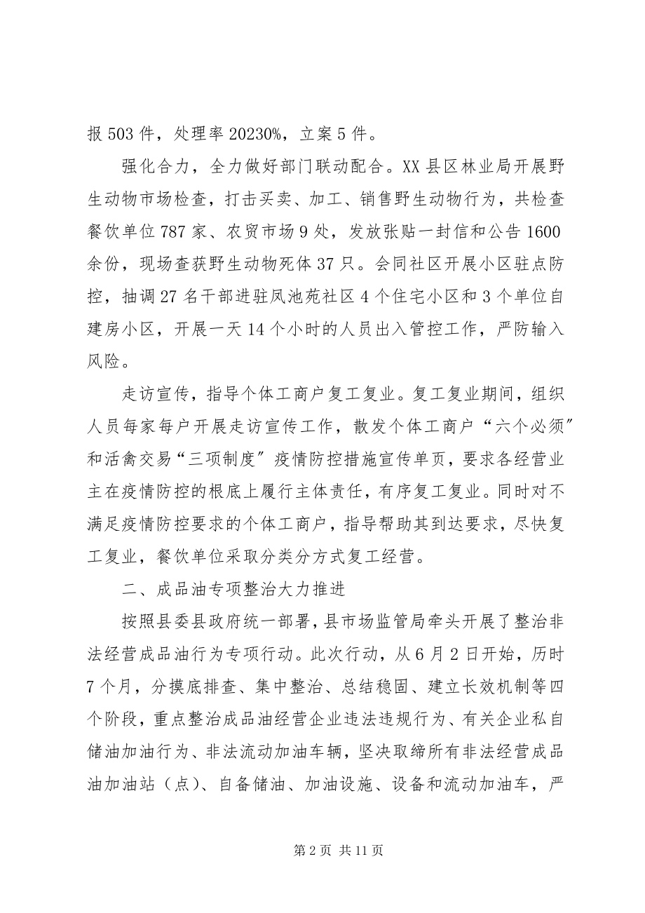 2023年市场监督局上半年工作总结.docx_第2页