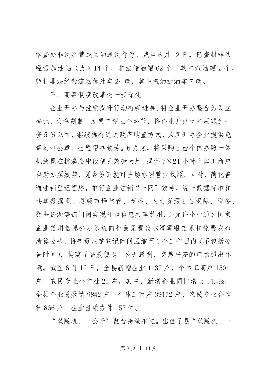 2023年市场监督局上半年工作总结.docx_第3页