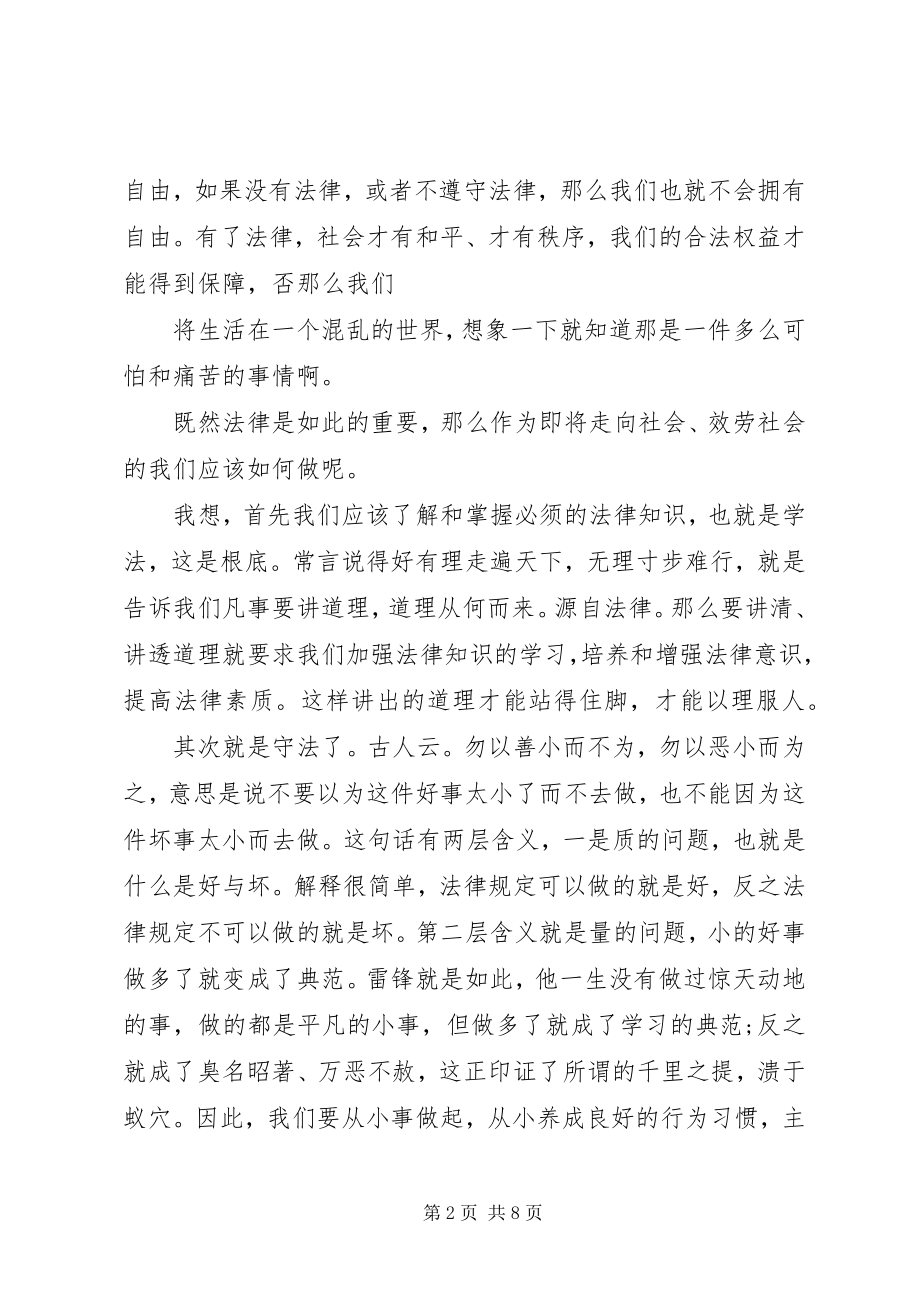 2023年法制宣传活动上的领导致辞稿.docx_第2页