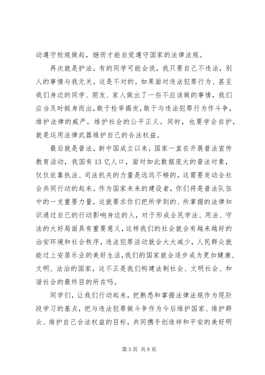 2023年法制宣传活动上的领导致辞稿.docx_第3页