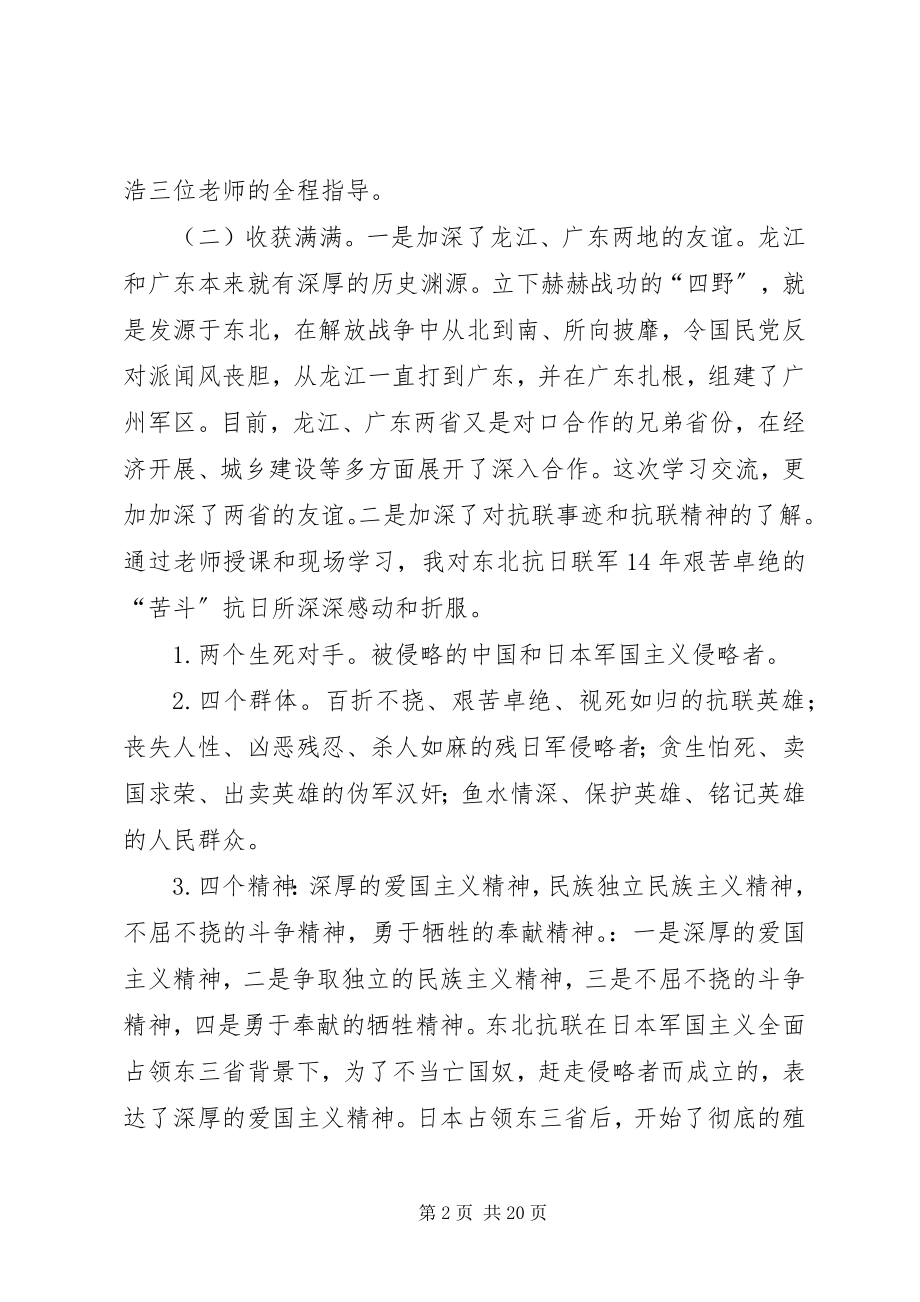 2023年学习东北抗联精神心得体会六篇.docx_第2页