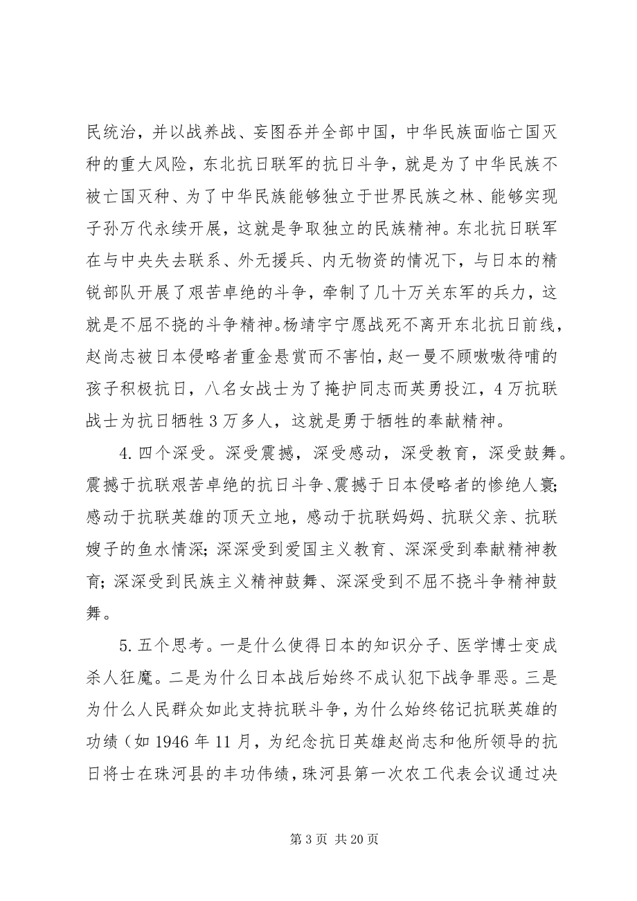 2023年学习东北抗联精神心得体会六篇.docx_第3页