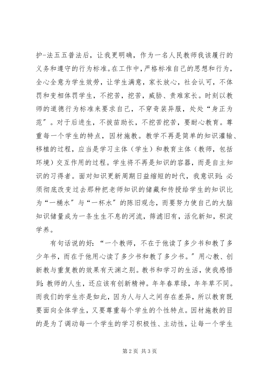 2023年《中小学普法读本》学习心得体会.docx_第2页