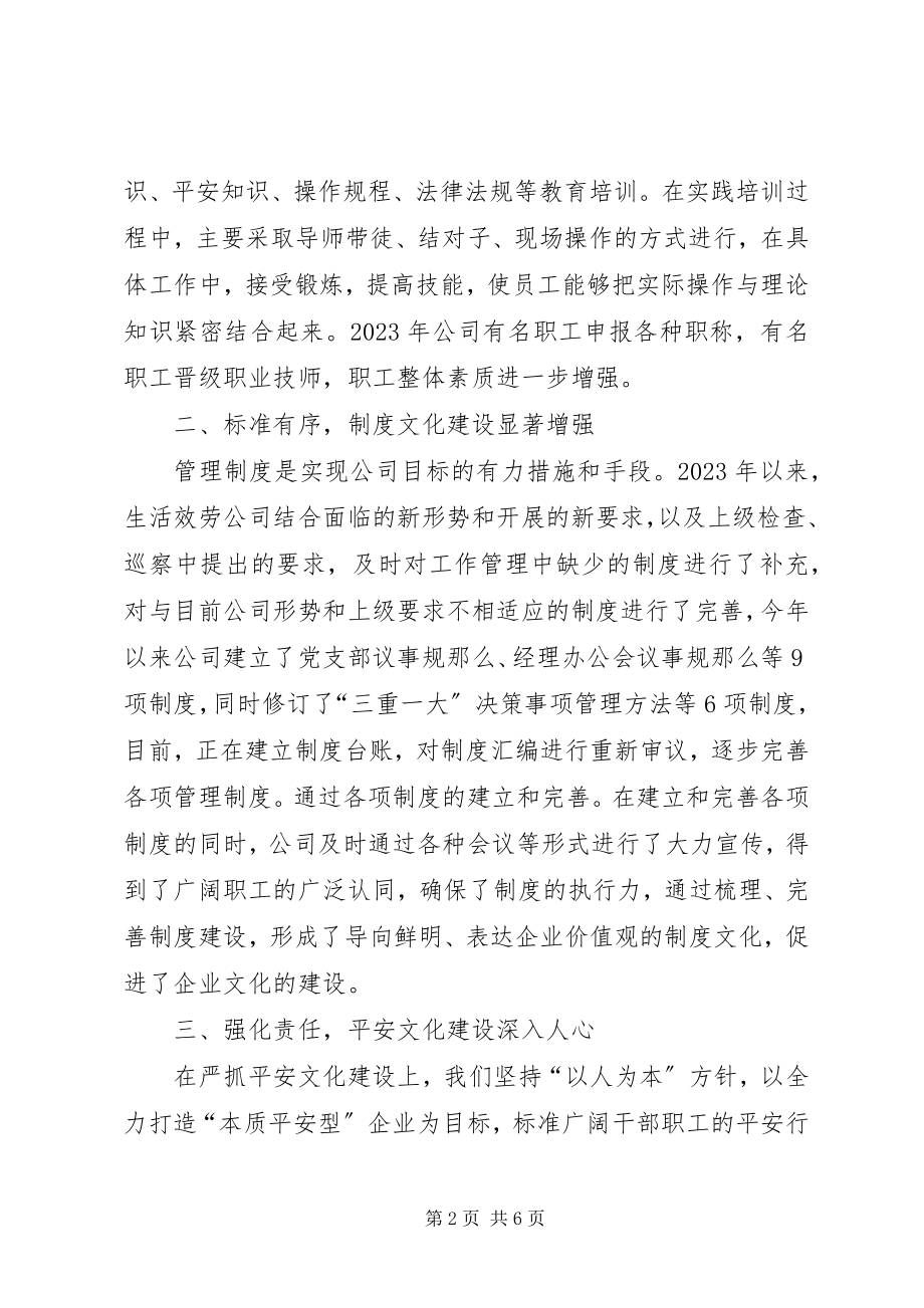 2023年某公司企业文化建设汇报材料.docx_第2页