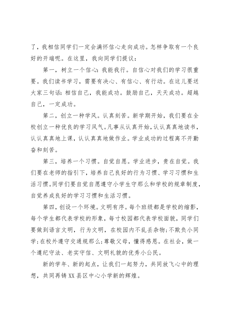 2023年春季校长开学典礼致辞新编.docx_第2页