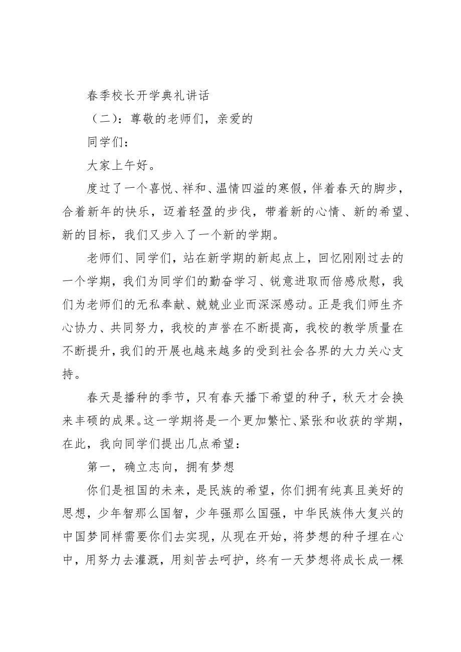 2023年春季校长开学典礼致辞新编.docx_第3页