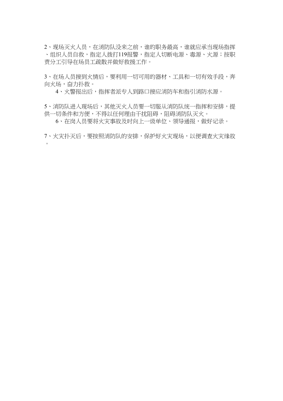 2023年某集团公司消防灭火应急预案.docx_第2页