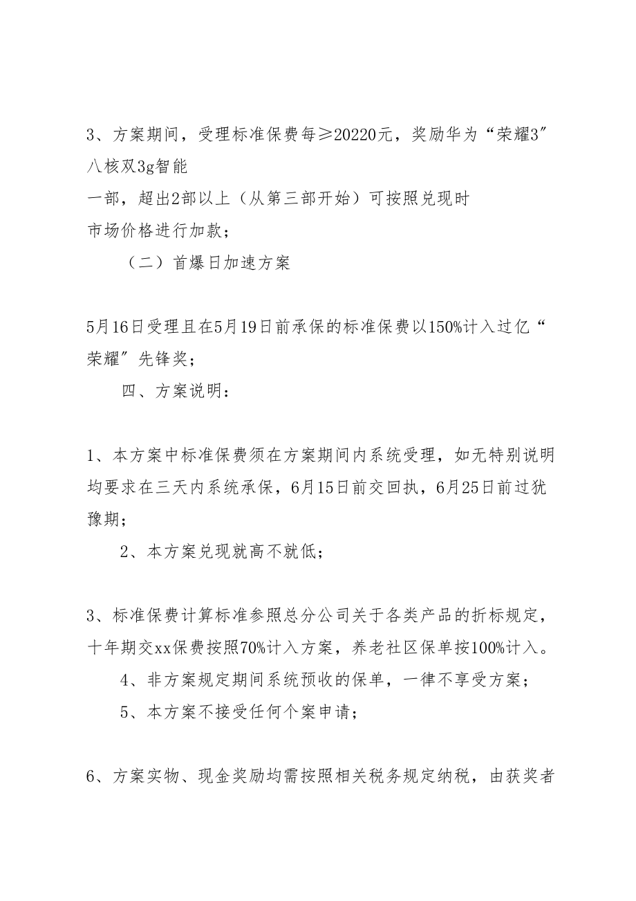 2023年坚守黄金周收入过万元业务激励方案.doc_第2页